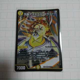 光器アマテラス・セラフィナ