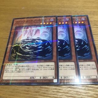 ファントムオブカオス　3枚