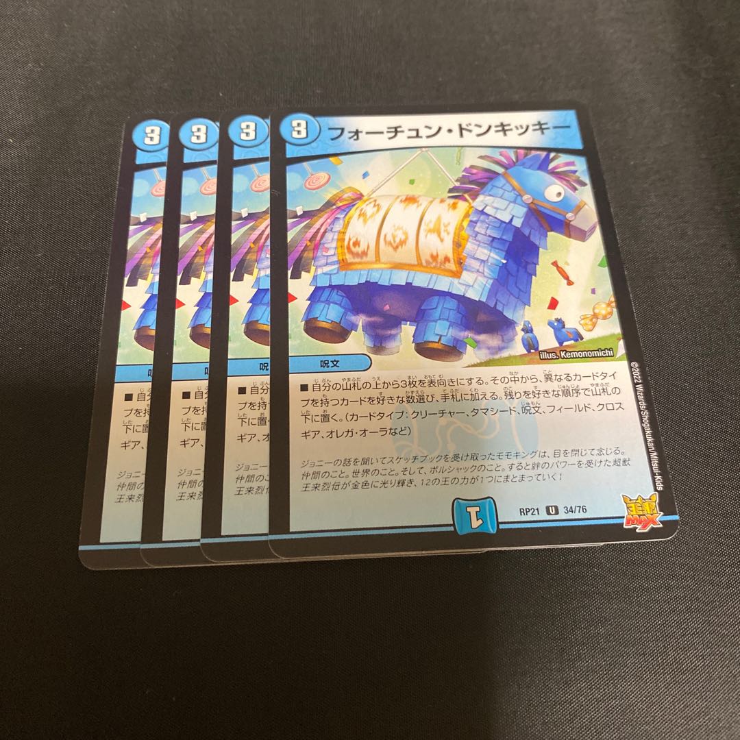 フォーチューン・ドンキッキー U 34/76 1枚