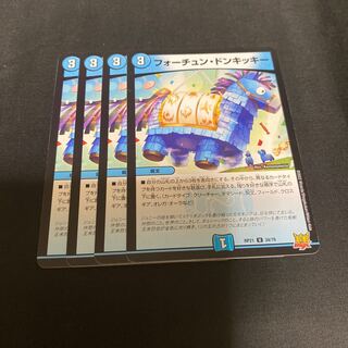 フォーチューン・ドンキッキー U 34/76 1枚