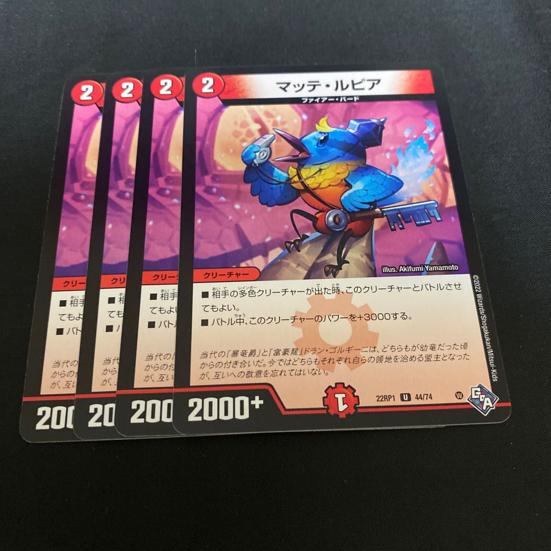 マッテ・ルピア U 44/74 1枚