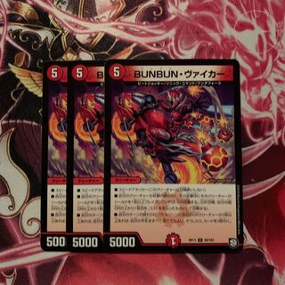 BUNBUNヴァイカー