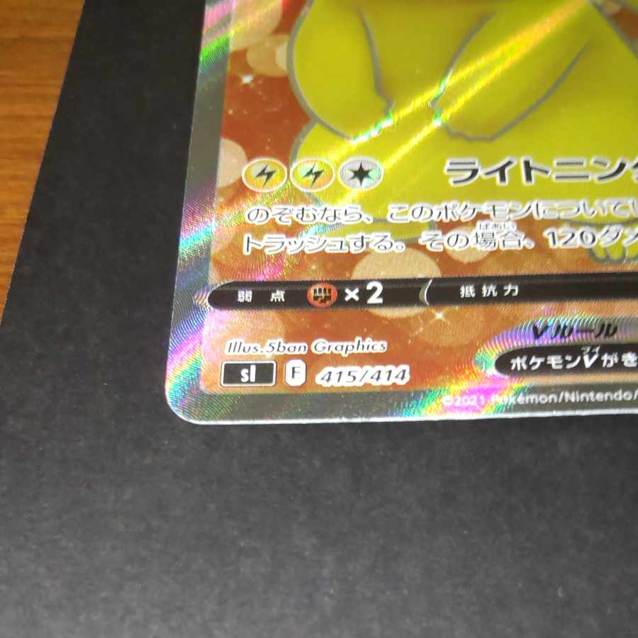 PikachuV(SR spec) S-TD 415/414