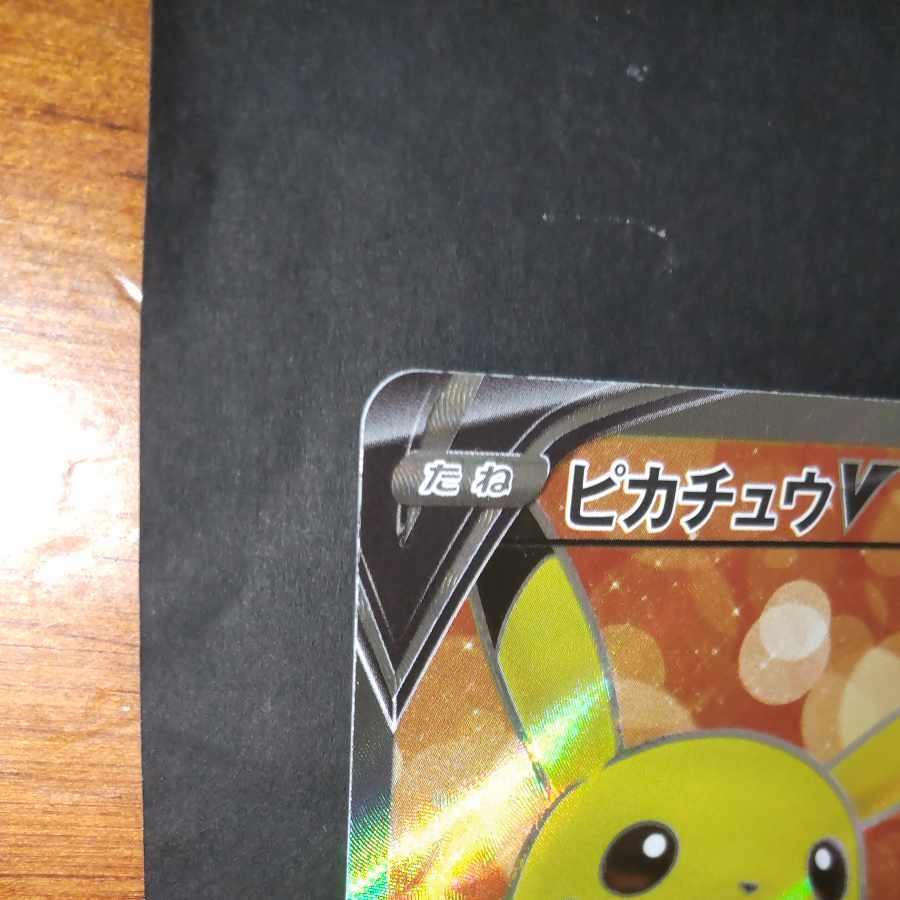 PikachuV(SR spec) S-TD 415/414