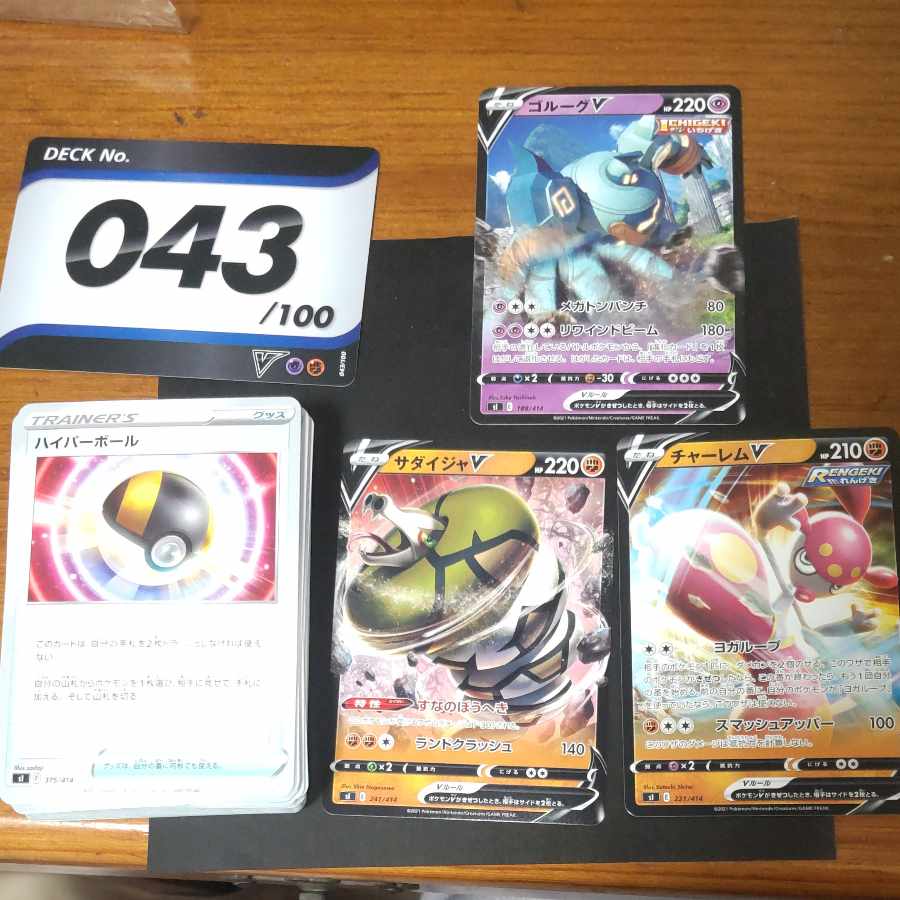 Starting deck No. 43