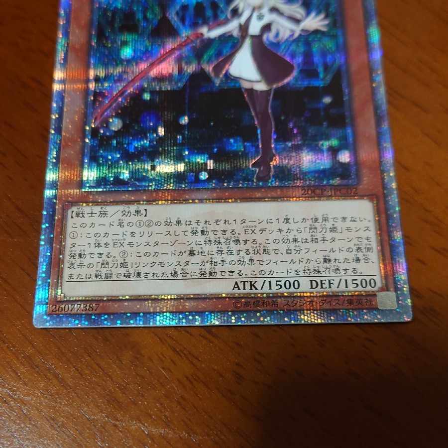 【完美品クラス】閃刀姫-レイ　20th