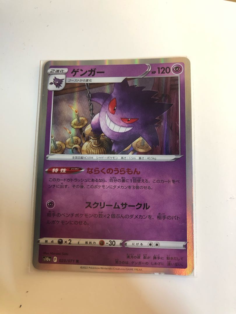 Gengar R 023/071 Naraku no Uramon