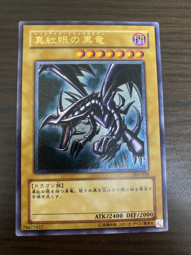 Red-Eyes Black Dragon Red Eyes Relief 301-056