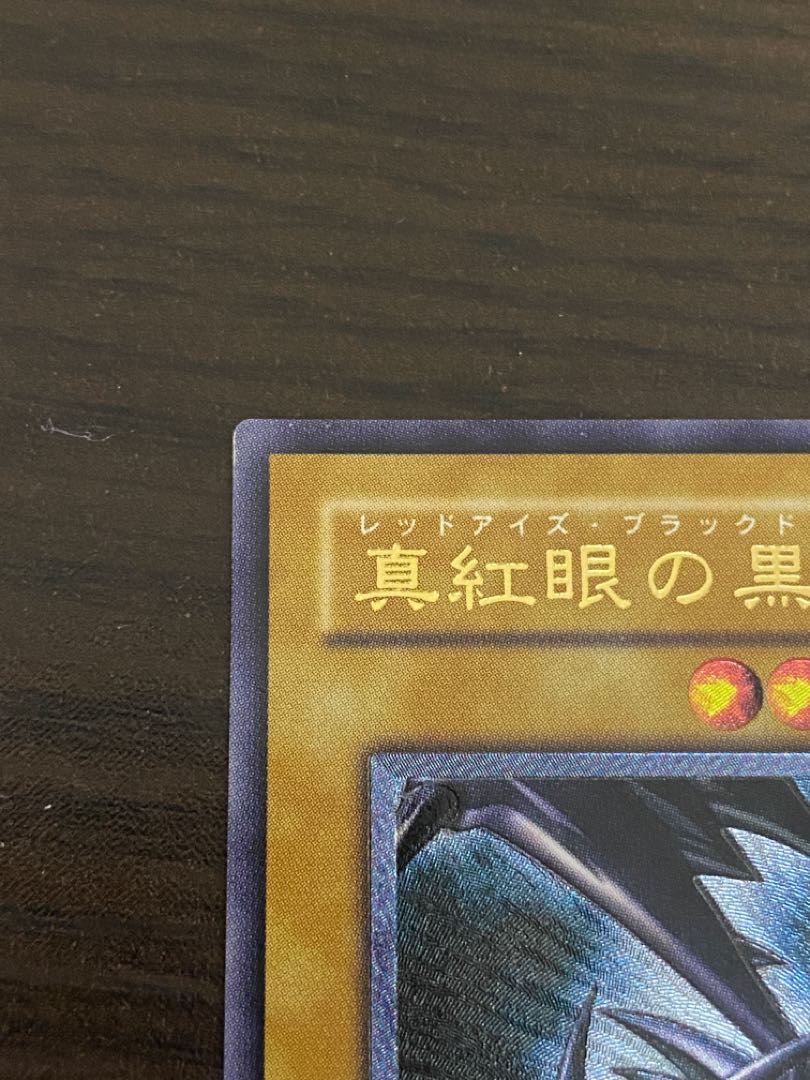 Red-Eyes Black Dragon Red Eyes Relief 301-056