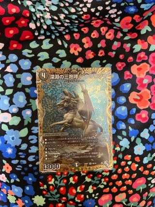 深淵の三咆哮 バウワウジャ(シークレットSPレア仕様) SR 6B/10