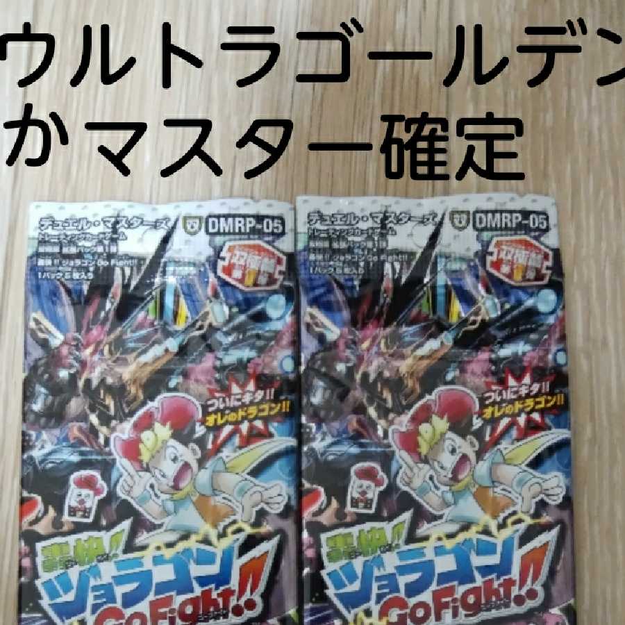 ジョラゴン マスターレアウルトラゴールデン確定 2パックセット