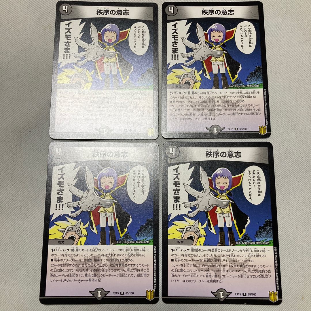 Order's Will R 65/100