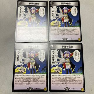 秩序の意志 R 65/100