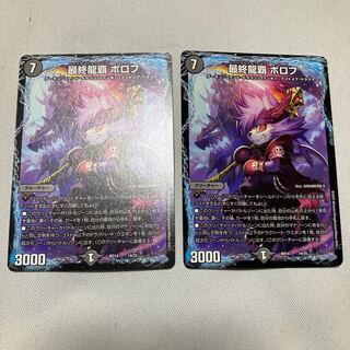 最終龍覇 ボロフ 14/25