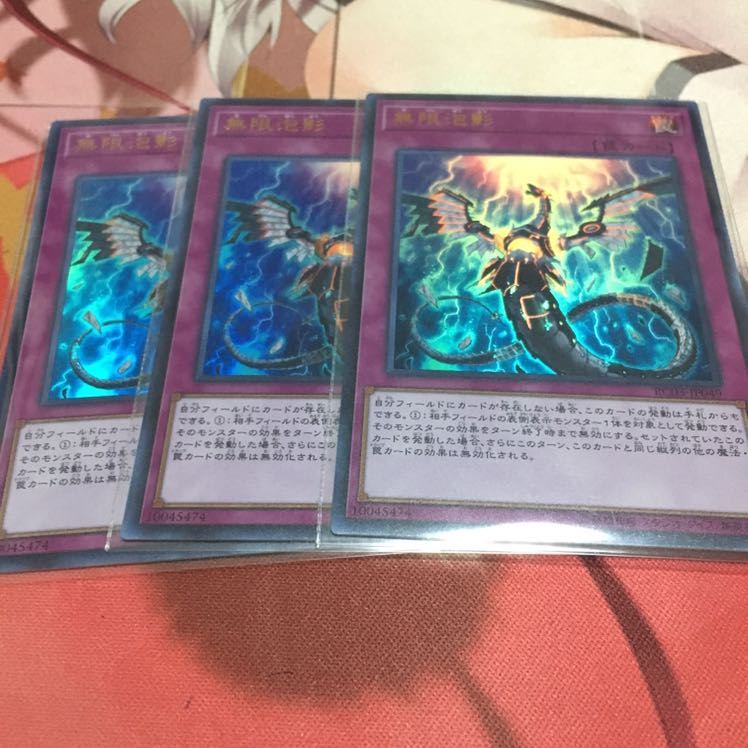 無限泡影　ウルトラ　3枚　