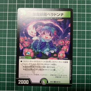 Dedicated to Mr. Gemm, Belladonna the Darkness Demon Fairy, 9/18, 1 copy.