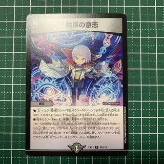 秩序の意志 R 65/100 1枚