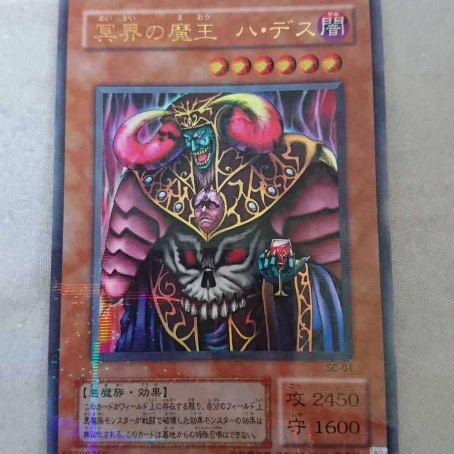 冥界の魔王ハ・デス