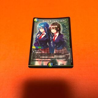 ガールズジャーニー