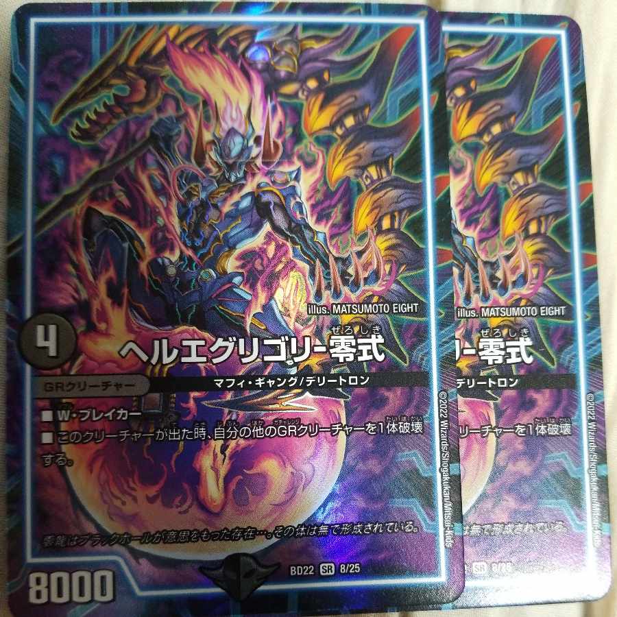 Hell's Eggregory - Type Zero SR 8/25