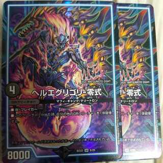 Hell's Eggregory - Type Zero SR 8/25