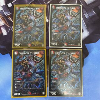 「是空」の鬼 ゲドウ権現 SR 4枚セット