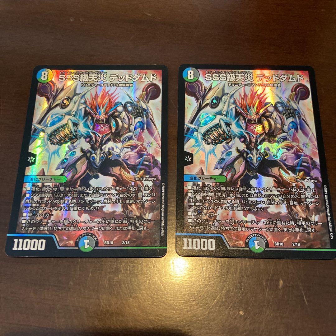 SSS class natural disaster Dead Damned 2/18