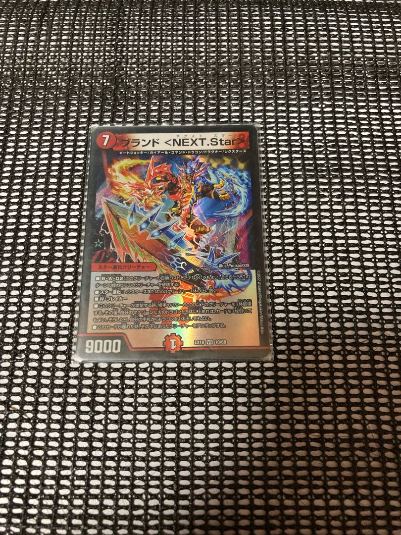 Brand <NEXT.Star> VR 10/68 + New World