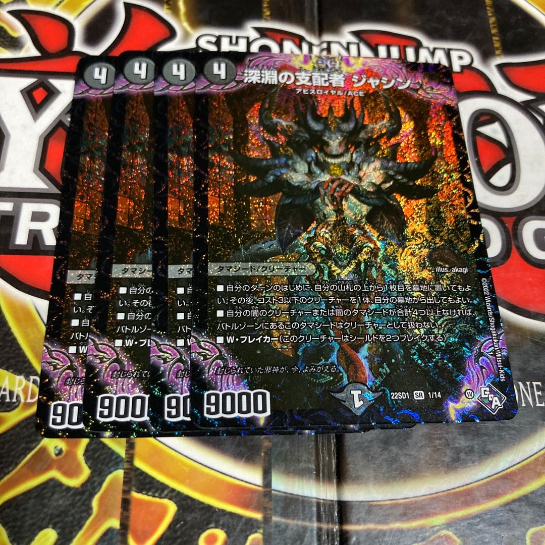 Jashin, ruler of the abyss