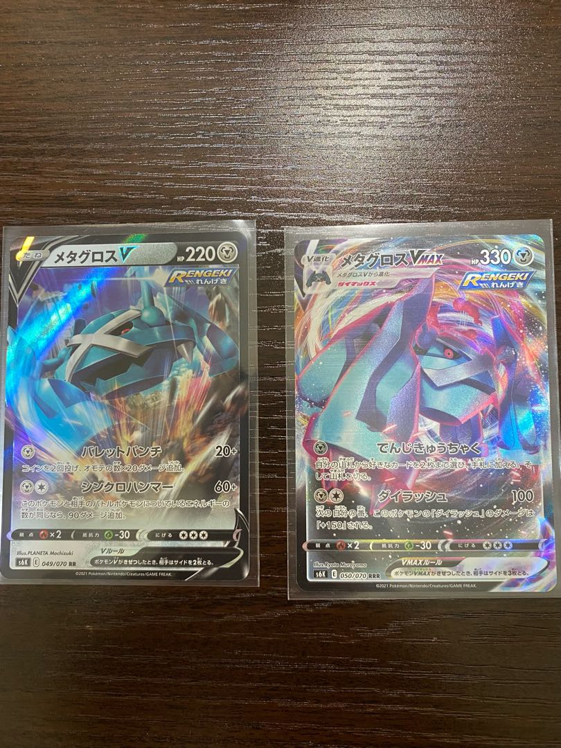 MetagrossVMAX RRR 050/070