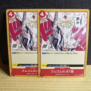 One Piece Card Game Gomu Gomu no JET Gun 2 cards