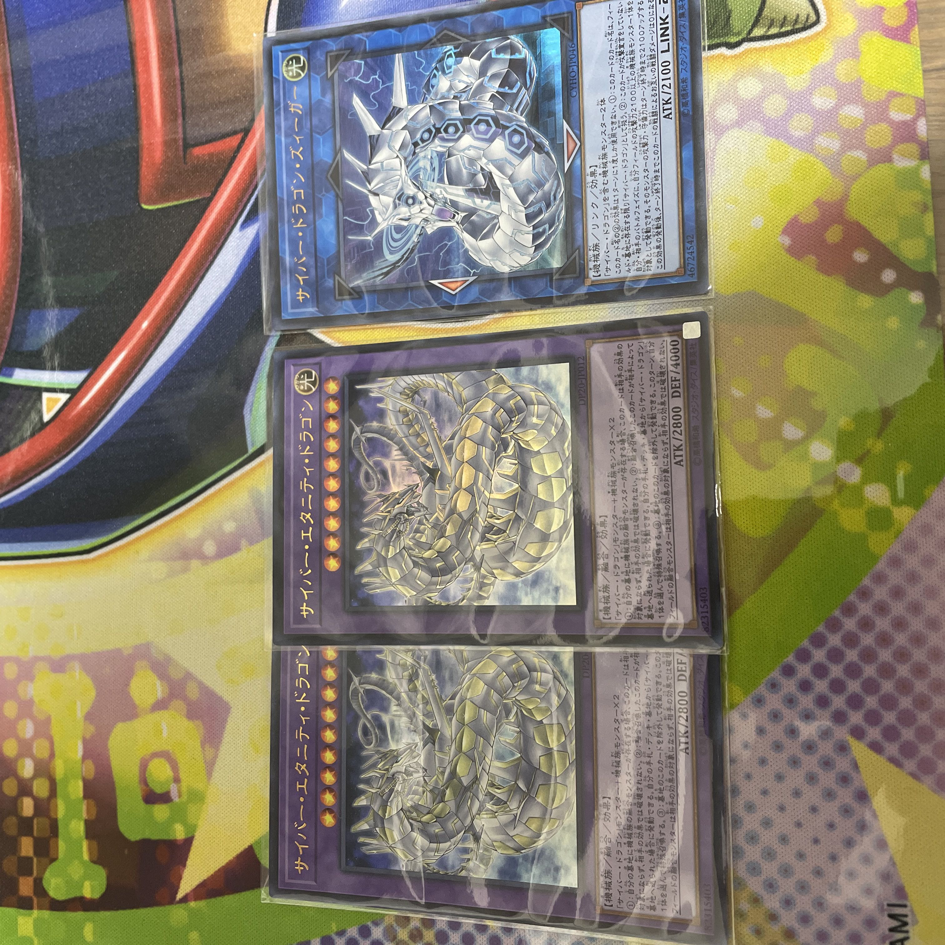 遊戯王 サイバーエタニティドラゴン サイバードラゴンズィーガー ウルトラ