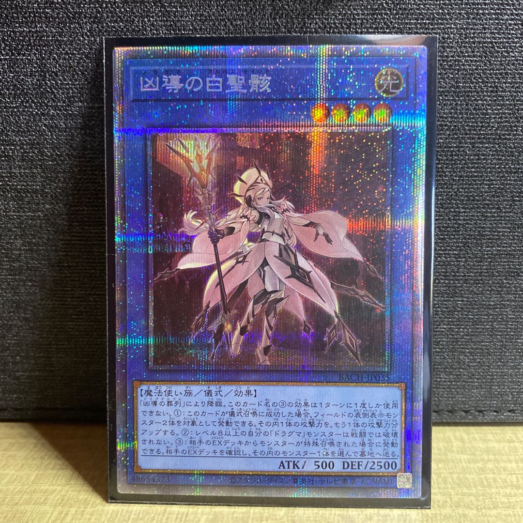 遊戯王 - 凶導の白聖骸 プリシク 遊戯王 凶導の白聖骸 プリシクの通販 エール（72711986） | magi