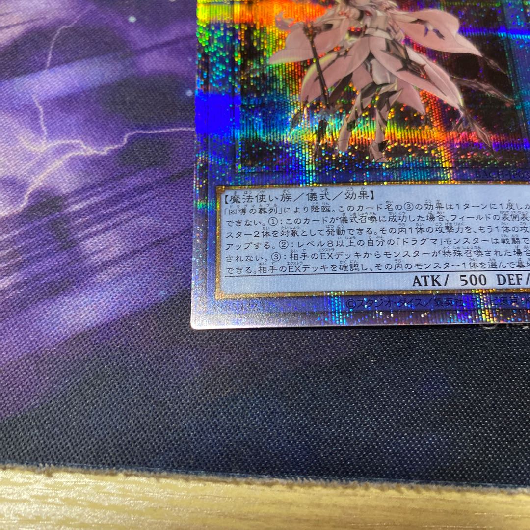 遊戯王 - 凶導の白聖骸 プリシク KONAMI|凶導の白聖骸 プリシク|HARDOFFオフモール（オフモ