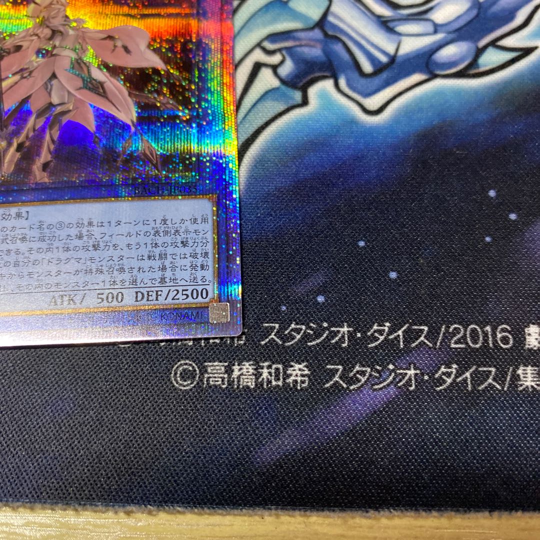 遊戯王 - 凶導の白聖骸 プリシク 遊戯王 凶導の白聖骸 プリシクの通販 エール（72711986） | magi