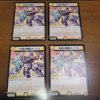 Osonis, the Spirit of Five Pities R 9/76