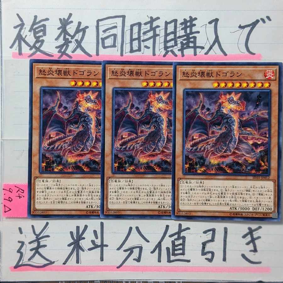 Discount on shipping when purchasing multiple items at the same time] Dogoran, the Mad Flame Kaiju Normal x 3