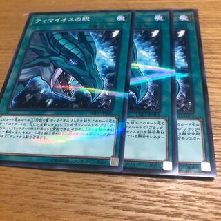 ティマイオスの眼　3枚