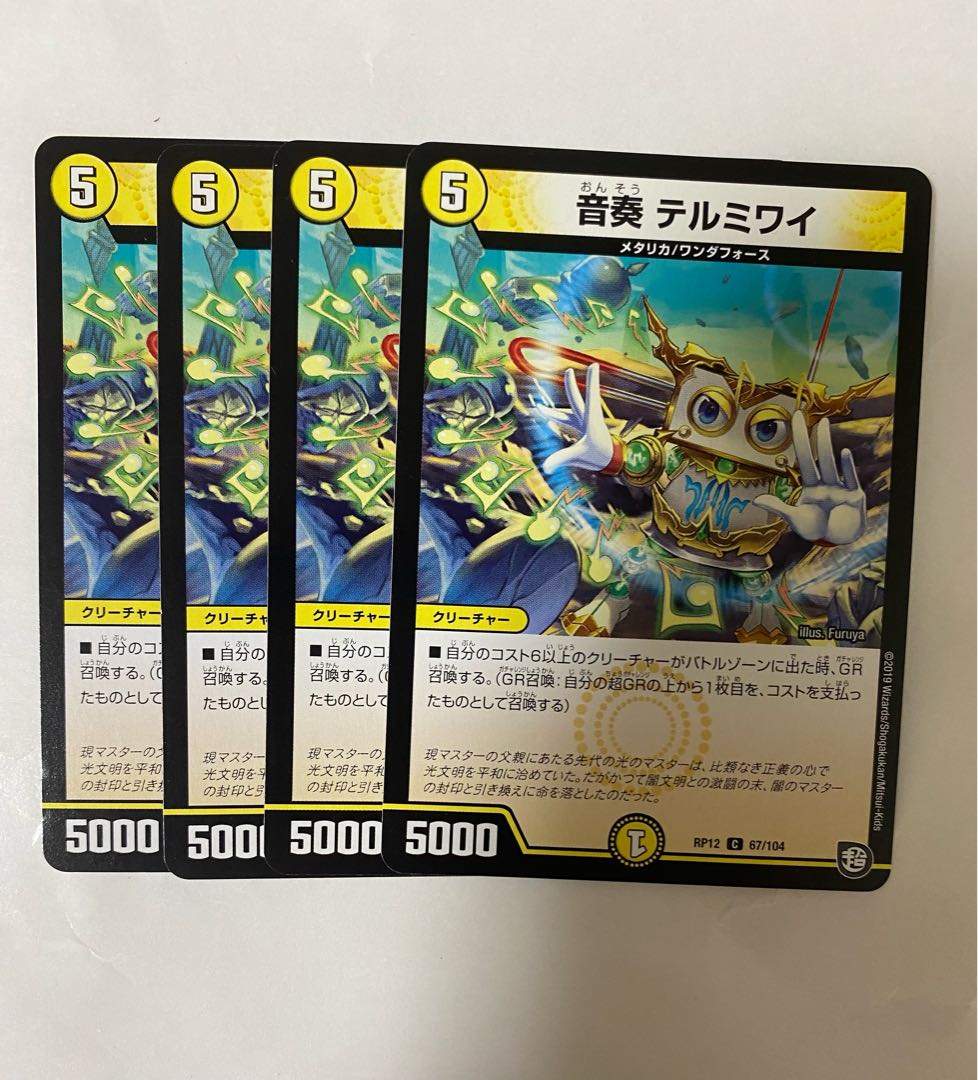 テルミワイ 1枚