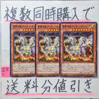 Discount on shipping when purchasing multiple items at the same time] Thunder King, the Lightningstrike Kaiju Normal x 3