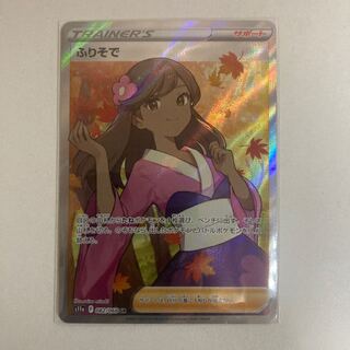 Furisode SR 082/068 1 piece