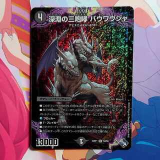 The Three Roars of the Abyss Bauwauja SR S4/S8