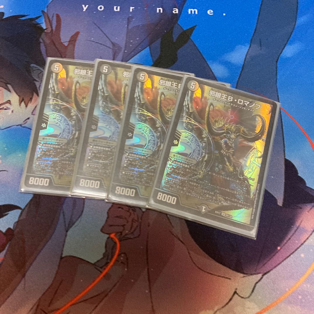 Evil Eye King B. Romanov SR 9/138