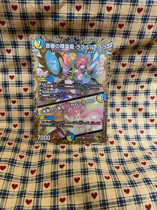 Rafleur Love, the Spirit Dragon of the Sound Lord｜"Coming from the Future, So Miracle" (Gold Treasure) SR SP2/SP5