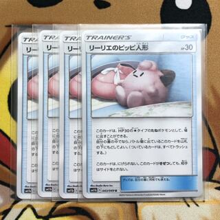 ポケモンカード　リーリエのピッピ人形　4枚セット
