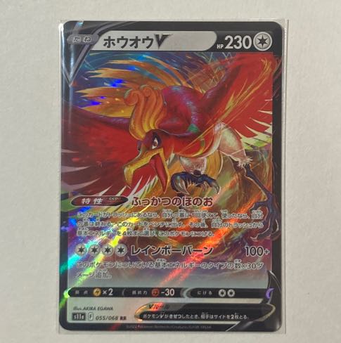 Ho-OhV RR 055/068 1 piece