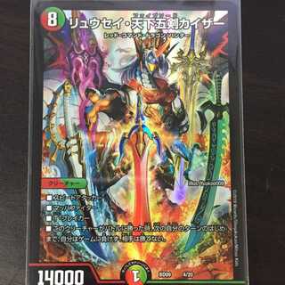 リュウセイ・天下五剣カイザー