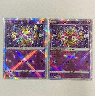 2 bright Alakazam K 031/068
