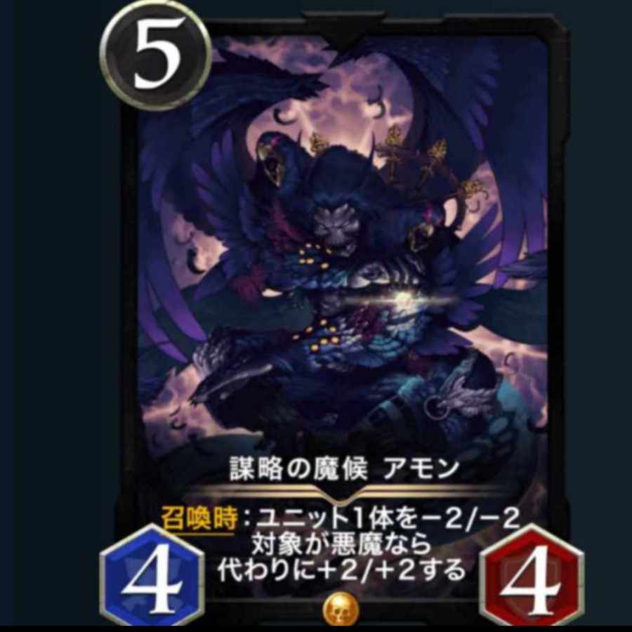 謀略の魔候アモン