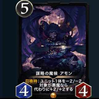 謀略の魔候アモン